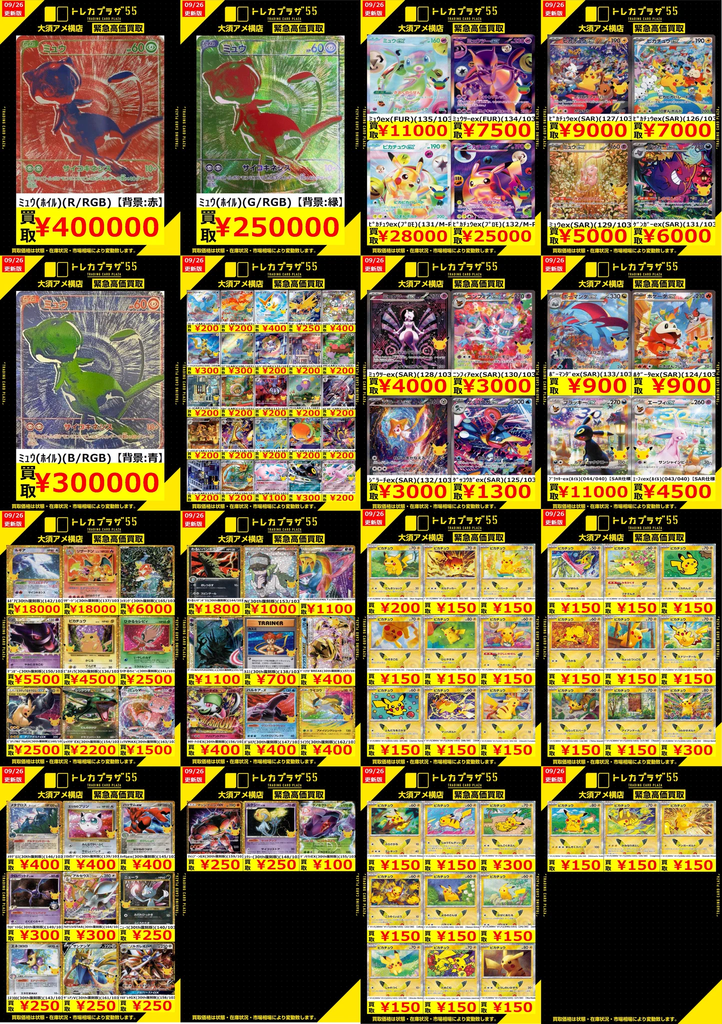 トレカプラザ55大須アメ横店🍀 a X: 