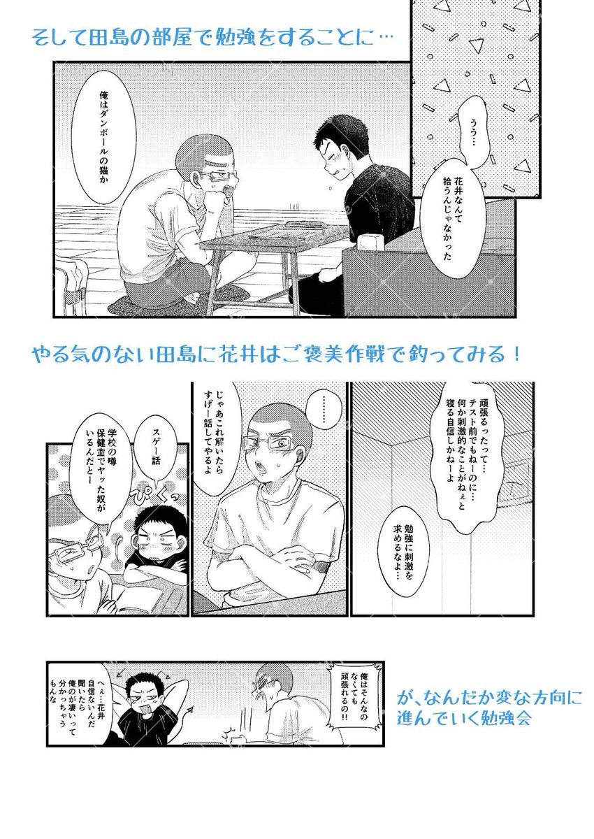 san_mesi's tweet photo. 2026.10.11　COMIC CITY SPARK 21
ワインドアップサマー SP2026
新刊サンプル(1/2)
｢勉強会は雨天コールドになりません！｣
B5　全36P　R18　タジハナ https://t.co/UH0eb7Mnv6