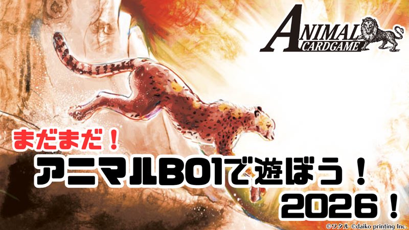 bahamut_7777's tweet photo. 【イベント情報】 #アニマルカードゲーム  
9月から毎週土曜日に各イベント開催します！
13:00~《ABO1イベント》
定員16名　参加費¥300
15:00~《公認大会・交流会》
定員16名　参加費¥300
9月5日(土)からスタートです！日程は下記公式サイトをご覧ください🙏
https://t.co/9mRjYzKDZC…
皆さまのご参加お待ちしております！
#ロルカナ #ポケモンカード #mtgjp #ガンダムカードゲーム #ワンピカード  #コナンカード #バハムート #札幌 #狸小路 #トレカ #買取 #販売