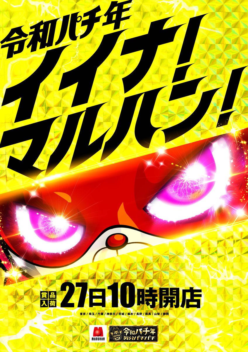 maruhan_ujiie's tweet photo. 大型連休は、マルハンへ!

9月27日【日】
【WEB抽選締切～8:30】

✨賞品入荷✨
あつみんアクキー★入荷

✨来店取材✨
・スロフェ律
・パチフェ禅

✨オススメ機種✨
【パチンコ】
マルハン東日本全店合同
東京喰種/リコリスリコイル

【スロット】
ミリオンGOD/戦国乙女５

明日もマルハンへ💁‍♀️ https://t.co/0FZWc4LZn5