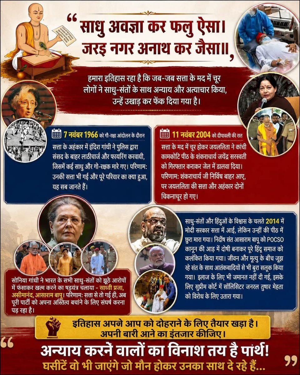D_Vaishnav_Om's tweet photo. @SanatanDharmi2 क्रिमिनल करनेवाले मजे से बाहर घूम रहे है और निर्दोष जेल मे बंद इतना ही नही बीमार व वृद्धावस्था मे उपचार की सुविधा से वंचित जबकि स्वास्थ्य का अधिकार कानून मे सबको है
 #बेशर्मी_की_भी_हद_होती_है जब एक संत को निर्दोष होने पर हिंदू होने की वजह से जेल से बाहर नहीं आने दिया जाता❗ https://t.co/QYivUIZ0ZE