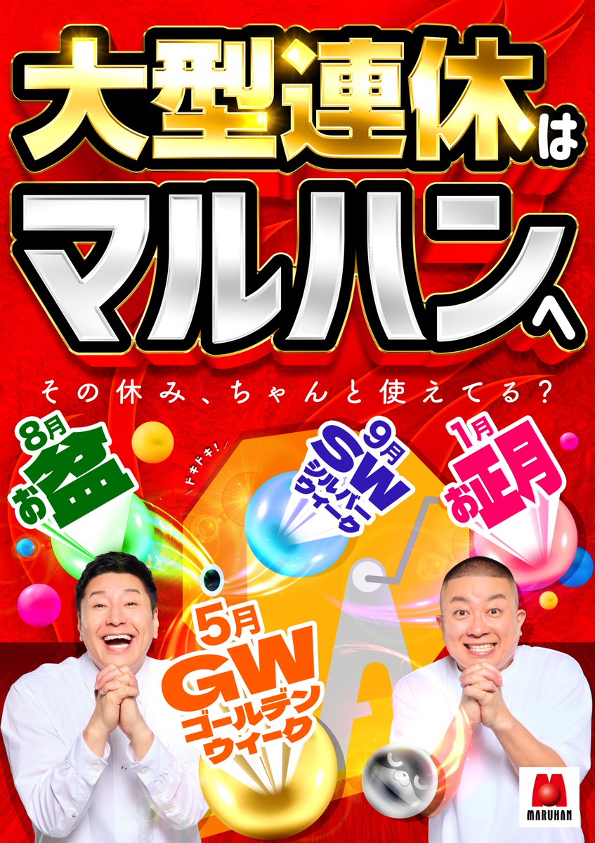 maruhan_ujiie's tweet photo. 大型連休は、マルハンへ!

9月27日【日】
【WEB抽選締切～8:30】

✨賞品入荷✨
あつみんアクキー★入荷

✨来店取材✨
・スロフェ律
・パチフェ禅

✨オススメ機種✨
【パチンコ】
マルハン東日本全店合同
東京喰種/リコリスリコイル

【スロット】
ミリオンGOD/戦国乙女５

明日もマルハンへ💁‍♀️ https://t.co/0FZWc4LZn5