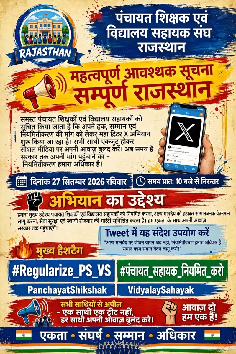AjayPrajaphk's tweet photo. "संयुक्त ट्विटर महाअभियान"
राजस्थान के #पंचायत_शिक्षक_विद्यालय_सहायक एवं उत्तरप्रदेश के #पंचायत_सहायक
एक साथ करेंगे #ट्विटर पर अपने #नियमितीकरण की मांग बुलंद

सभी साथी #मिल कर #सहयोग करें
🙏

27 सितंबर, रविवार
प्रातः 10 बजे से लगातार
#Regularize_PS_VS
#पंचायत_सहायक_नियमित_करो https://t.co/t4U4KyOfbi