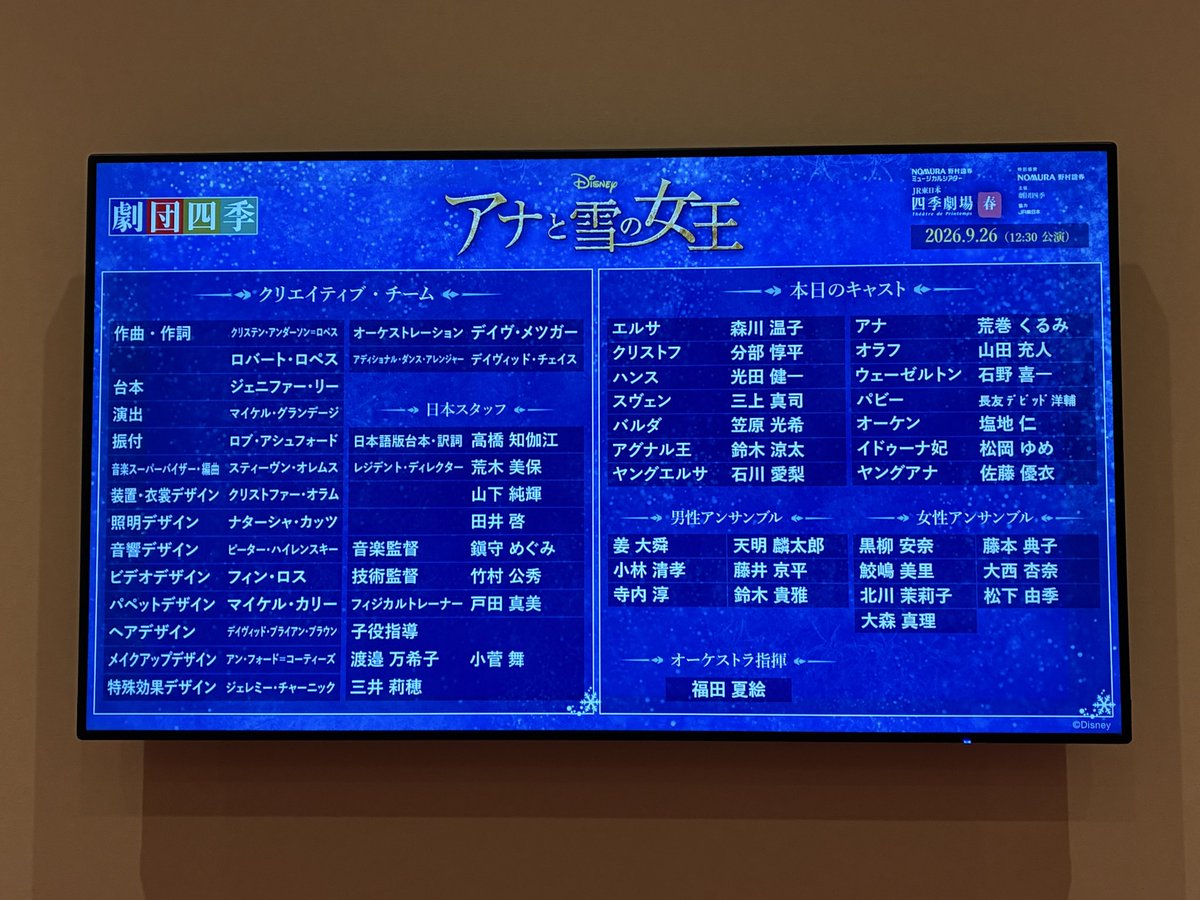 marryka207's tweet photo. 今日はこちらへ。
アレンデール〜⛄️
#劇団四季春劇場
#アナと雪の女王 https://t.co/AeQ55uREHP