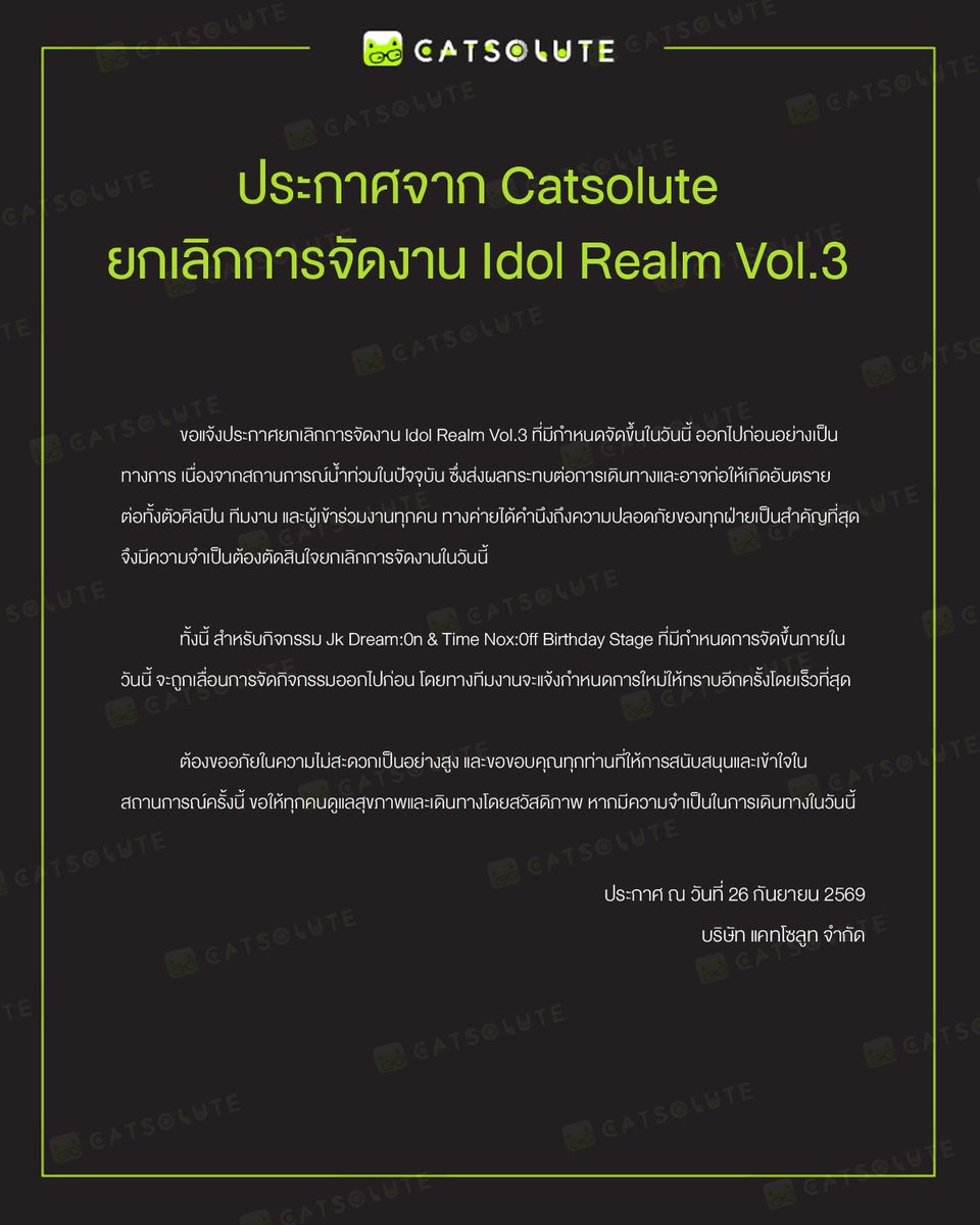 catsolute's tweet photo. ประกาศจาก Catsolute
ยกเลิกการจัดงาน Idol Realm Vol.3 https://t.co/8IAYIxRRDZ