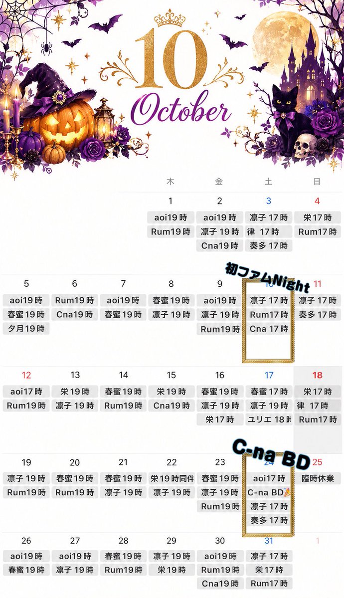femmefatal2019's tweet photo. 【 10月🎃シフト＆イベント情報】

📣大好評‼️
毎月第2土曜日　初ファムNight

ご新規様は最初の1時間がちょっぴり🉐
勇気を出して扉を開けてみるChance

📣C-na様　お誕生日㊗️おめでとう🎉
今年のバースデーはHappy Halloween 
キャストの仮装にもご注目してね

日時　10月24日(土)  17:00〜 https://t.co/KknSIGPcYp