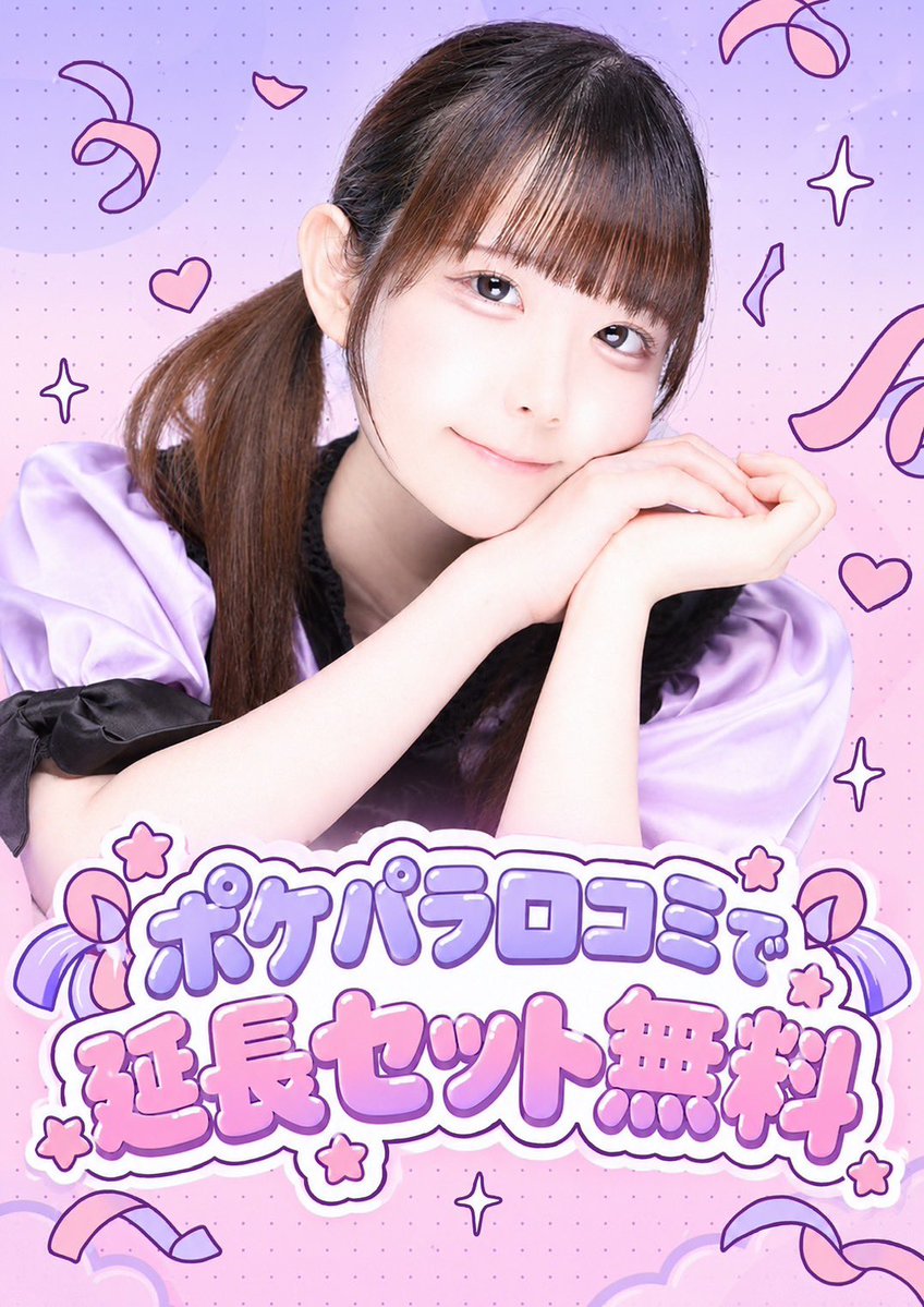 ogikubo_dev's tweet photo. さらに月間イベント
ポケパラ口コミで延長セット無料

1-8日毎週日曜日
リピート限定！早割り（22時までの来店で全てのお客様最初の1set1000円） https://t.co/RiLI42wYIi