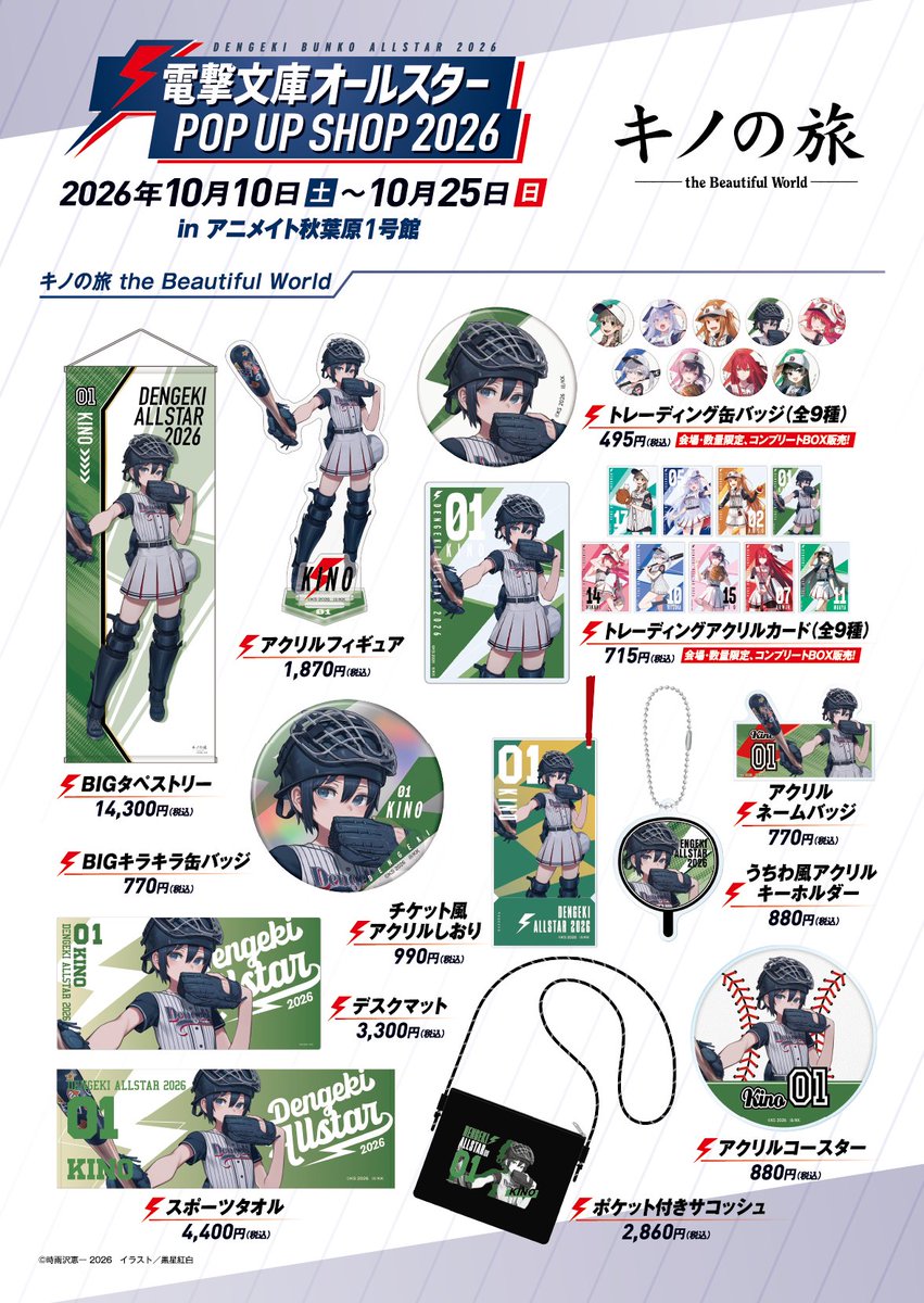 bunko_dengeki's tweet photo. 【電撃文庫オールスター POP UP SHOP 2026】
10/10（土）～10/25（日）
inアニメイト秋葉原1号館 5F

⚡🧢グッズ内容公開🧢⚡本日はこちら！

『キノの旅 the Beautiful World』 https://t.co/h7Pj8k7JCb