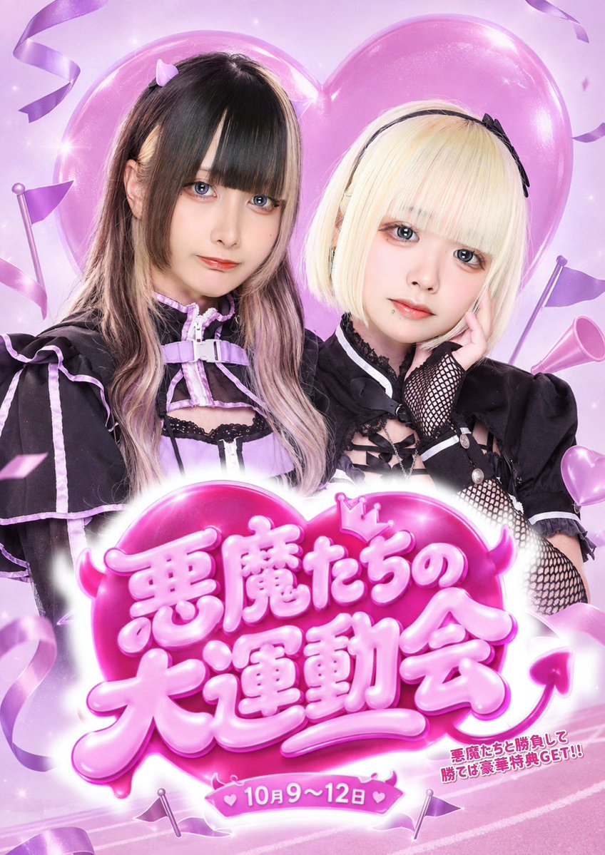 ogikubo_dev's tweet photo. 10月のイベントは…

🔗 2.3日 
フリーコスイベント❤️‍🔥

🔗 9〜12日 
悪魔たちの大運動会👿

🔗 16〜18日 
キャストSNSフォローで推し料金
1セット無料WEEK！❣️

🔗 23〜25日 
悪魔たちの採点祭🎙️

🔗 30.31日
悪魔達のハロウィンパーティー🎃

ご来店お待ちしております💌 https://t.co/LKL0wkjVFB
