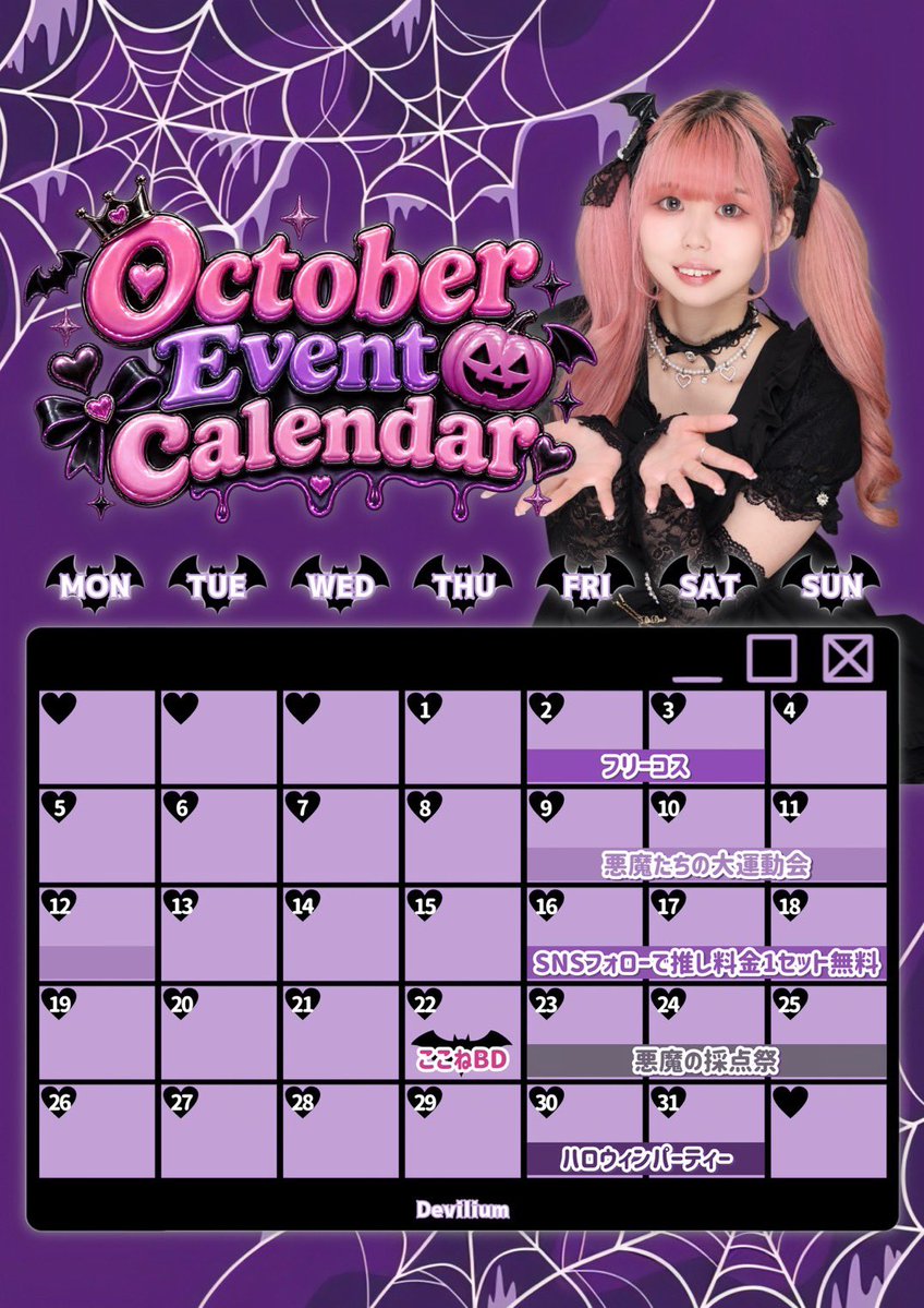 ogikubo_dev's tweet photo. 10月のイベントは…

🔗 2.3日 
フリーコスイベント❤️‍🔥

🔗 9〜12日 
悪魔たちの大運動会👿

🔗 16〜18日 
キャストSNSフォローで推し料金
1セット無料WEEK！❣️

🔗 23〜25日 
悪魔たちの採点祭🎙️

🔗 30.31日
悪魔達のハロウィンパーティー🎃

ご来店お待ちしております💌 https://t.co/LKL0wkjVFB