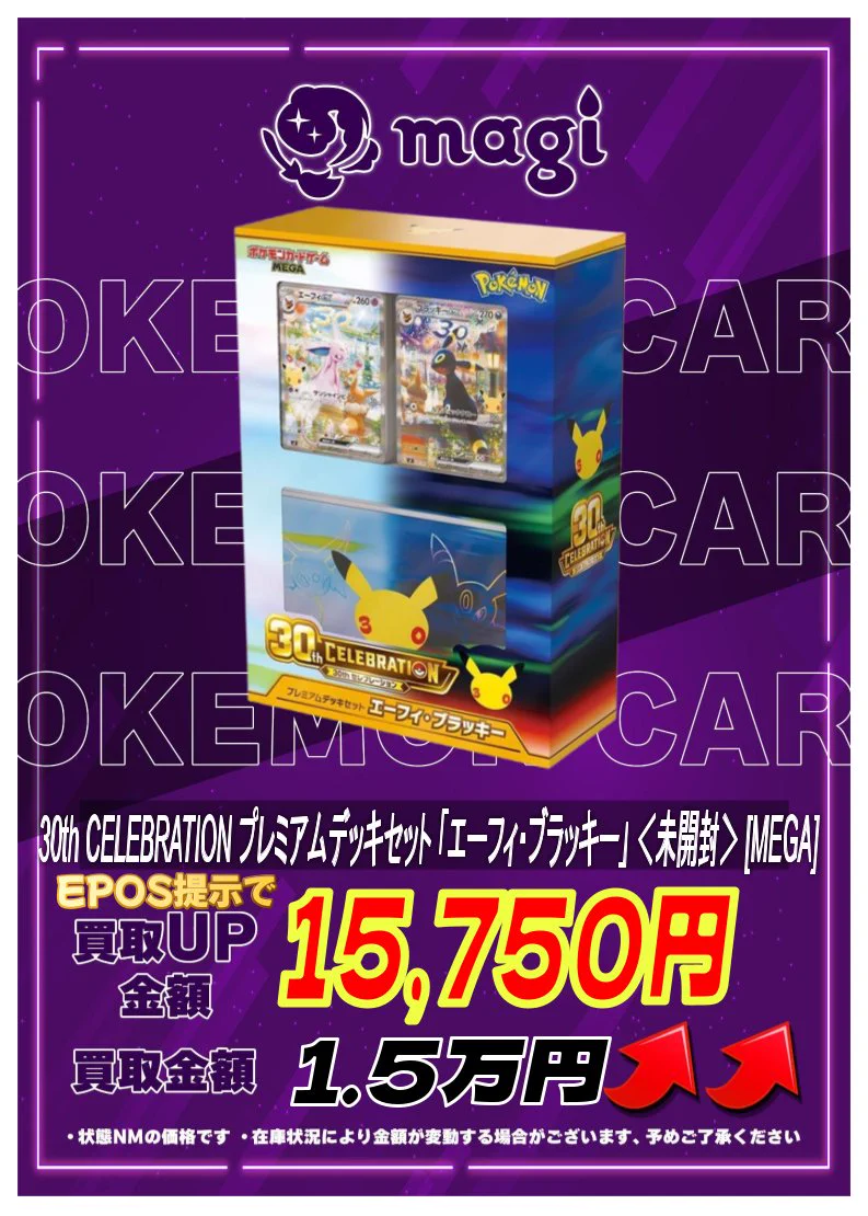 magi大宮マルイ店【カードショップ】 on X: 