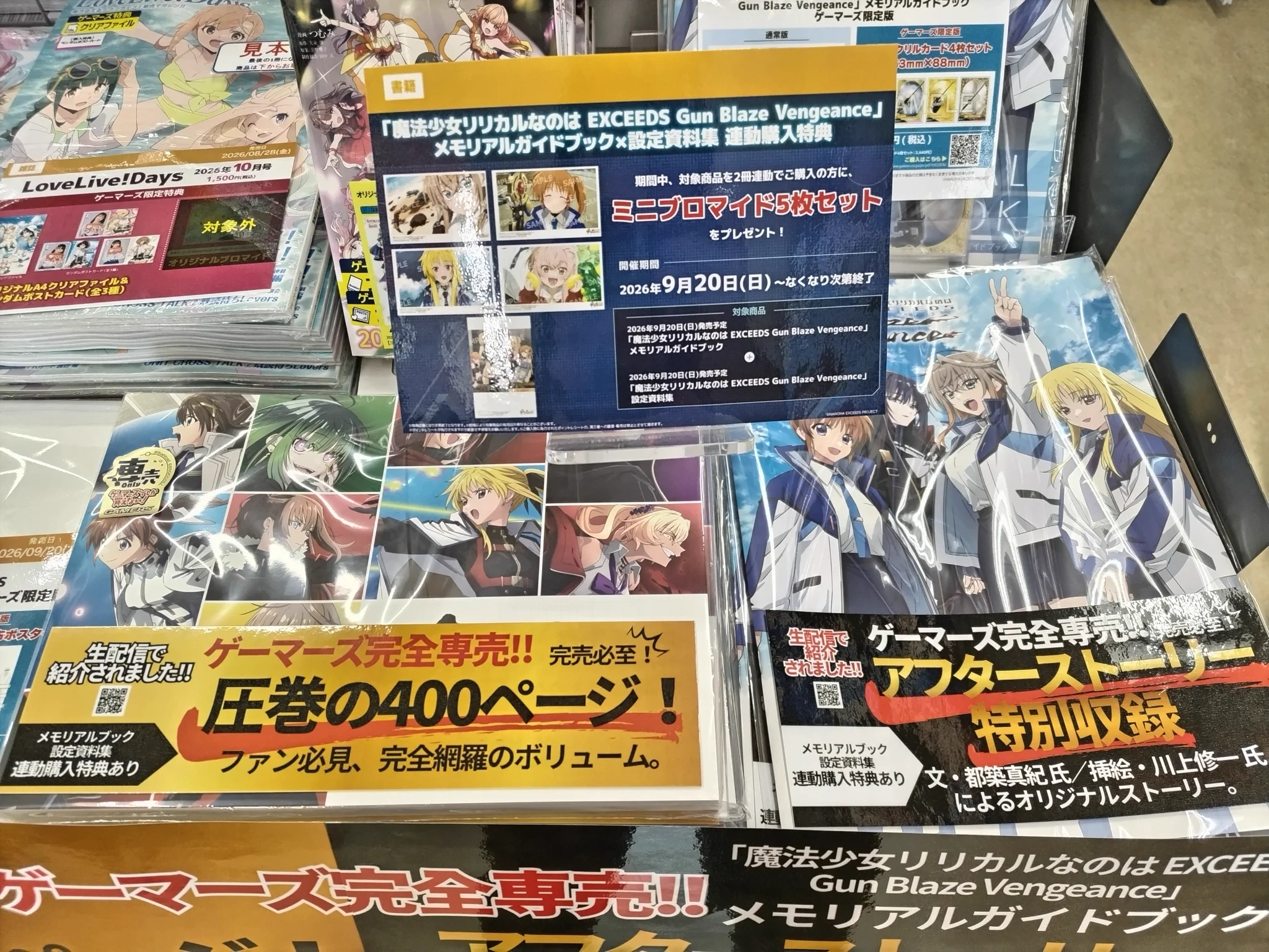 ゲーマーズ沼津店(『ラブライブ！サンシャイン!!』オフィシャルタイ