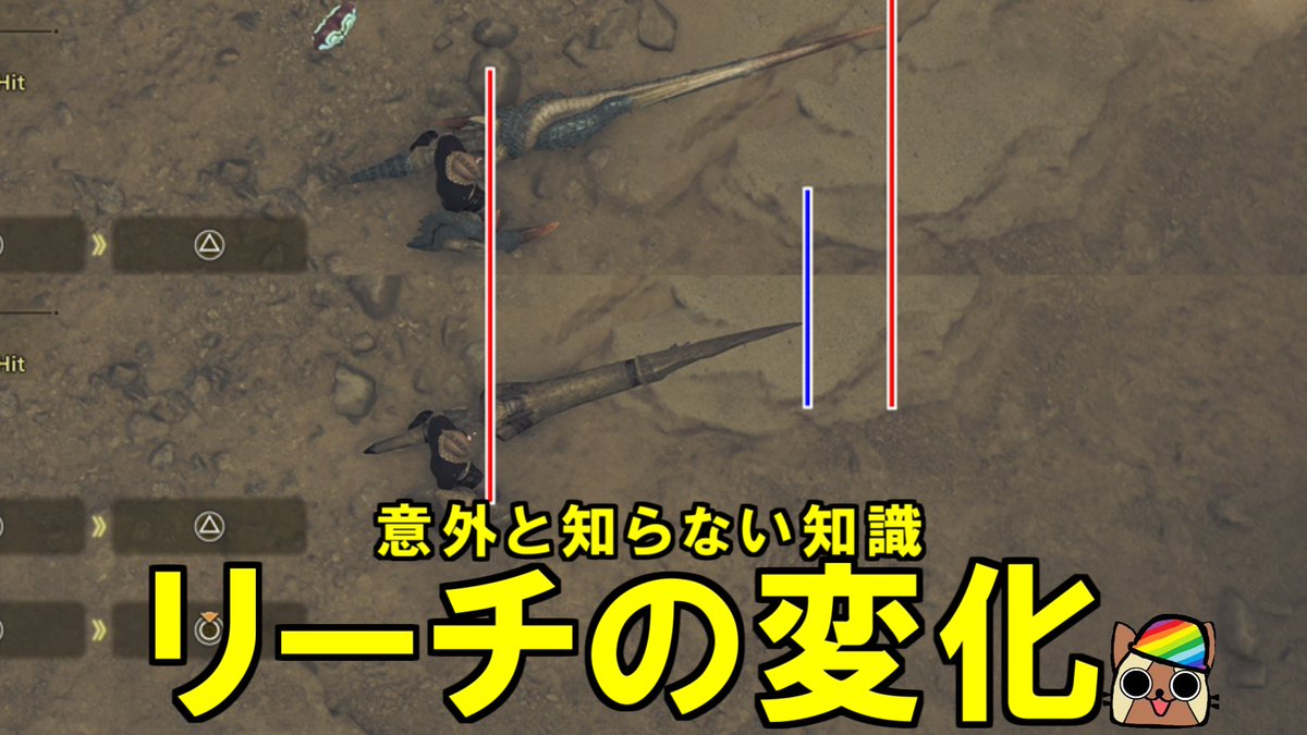 ato37620555's tweet photo. 意外と知らない知識　
武器の見た目によるリーチ・適正距離・当たり判定の変化と重ね着　
モンハンワイルズアセンダンス
https://t.co/lIP4q7IuVD https://t.co/Pr3d8cgESu