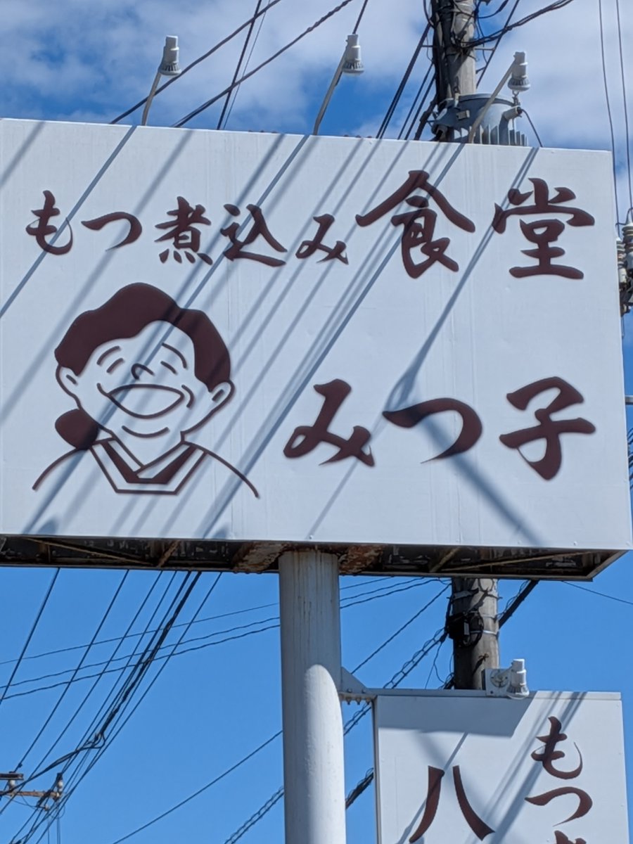 dekamoriramen's tweet photo. みつ子の角煮定食がヤバい
デカすぎる角煮
ごはん食べ放題
うどん食べ放題
味噌汁飲み放題 https://t.co/gkU2Hd7ZJP