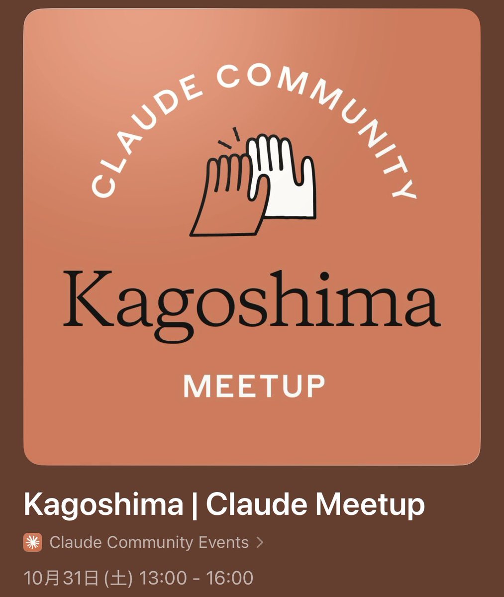 aym_same's tweet photo. ▼鹿児島にClaude Community Ambassadorが爆誕！！！

10/31(土)コミュニティイベント@ markMEIZAN が開催されます！Claudeユーザーで集まって楽しみましょう！🔥

Kagoshima | Claude Meetup  Luma
https://t.co/0qZiF8kOAh

#ClaudeCommunityKagoshima https://t.co/3sMy9b2XKh