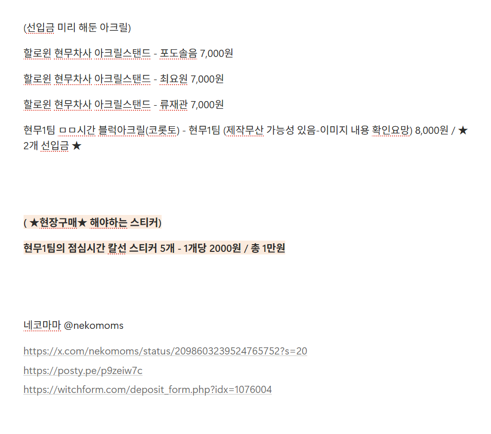 nick20260312's tweet photo. 10디페 행사가 일주일 남았네요 

일반 참관객 소비러 여러분 이제 진짜 선입금&amp;현장구매 부스리스트를 만들지 않으면 안됩니다......!!

1) 장소 &amp; 입장시간 &amp; 이동시간 숙지
2) 선입금 메모 &amp; QR코드 스샷
3) 현장구매 하는것 메모
4) 이때 구매할것 사진/이름/가격/링크 써두면 좋음
5) 잔돈 준비 https://t.co/zjD20vR3HO
