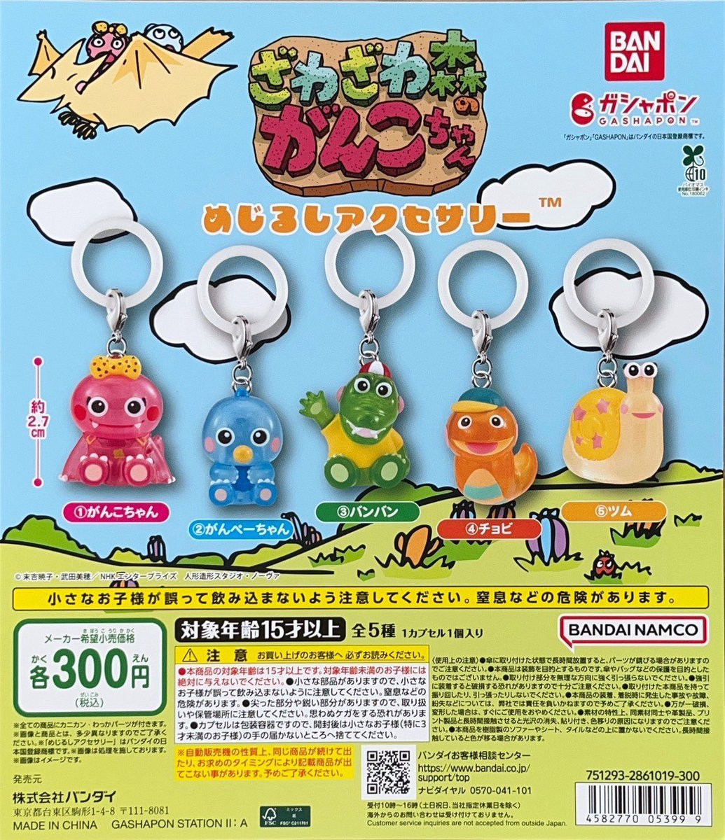 kororin37's tweet photo. ざわざわ森のがんこちゃん　めじるしアクセサリー

【求】がんこちゃん

【譲】がんぺーちゃん、ツムちゃん

横浜手渡しor郵送
お気軽にお声掛けください。 https://t.co/yqKp5TysTI