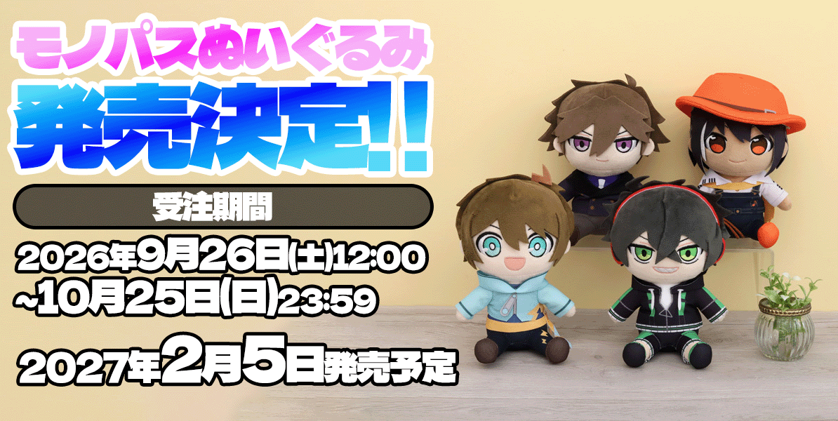 Monopass_'s tweet photo. 🧭お知らせ！！🧭
モノパスのぬいぐるみが発売決定！！✨
ぬいぐるみになったメンバー4人を要チェック！！
受注期間中に是非ご予約下さい！🧸

📅受注期間📅
9/26(土)12：00～10/25(日)23：59

✅詳細はこちら！！
https://t.co/sBUdmhSJj6
#モノパス