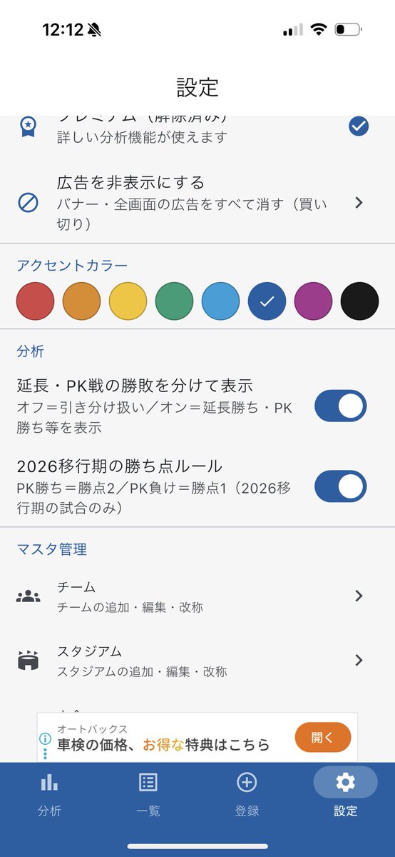 SoccerKansenApp's tweet photo. アップデート情報①
ご要望にお応えして、延長戦、PK戦の登録が可能になりました。

なお、設定画面で、延長、PKでの勝ちを勝ちとするのか引き分けとするのか設定できます。
また、百年構想リーグ特有のPK勝ちを勝点2とするかどうかも設定できます。 https://t.co/Hekae0rrSS
