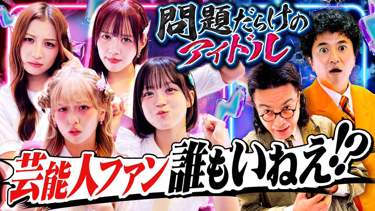 onefive_music's tweet photo. ᐟ／
@​onefive 🆚カナメストーン
武道館までに片付けたい15の問題
🎪EP.6
＼ᐠ
ㅤ
📹▶︎ https://t.co/ffOiF4Xhut

芸能界にファンいない問題⁉️

#onefive #カナメストーン #15の問題 https://t.co/8sZRdSjFA8