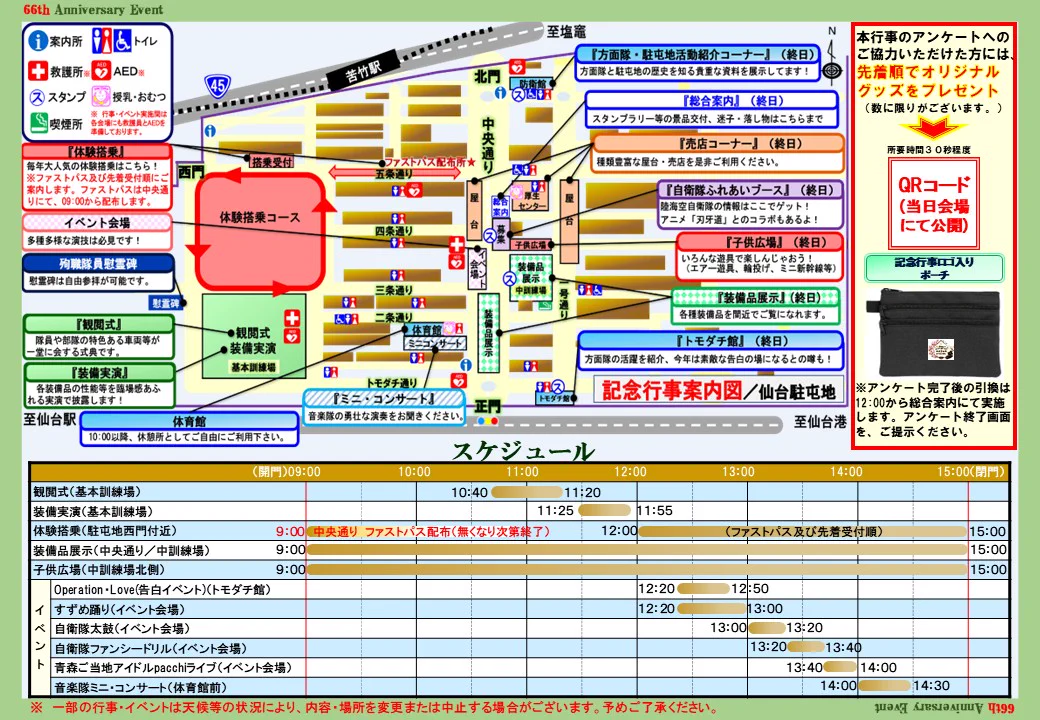 陸上自衛隊東北方面隊 в X: „【記念行事】 9月27日(日)09:00～15:00に