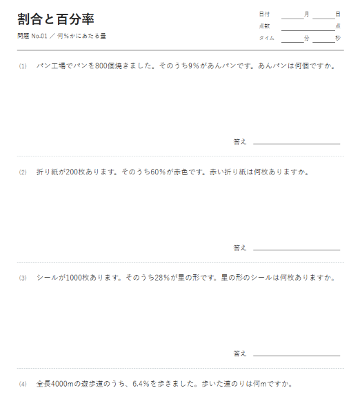 manabi_plus's tweet photo. まなびプラス鶴見　プリント塾から。

中学生になる前に身につけておいた方がいいプリントの紹介その２。割合が苦手な中学生さんにも。
https://t.co/t91F4hISi9

「割合」の問題も公式暗記や、くもわに頼らない考え方を身につけることが大事。理解しやすい方法で学ぶ。

1%あたり、1割あたりで考える。