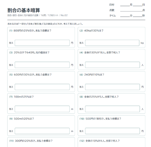 manabi_plus's tweet photo. まなびプラス鶴見　プリント塾から。

中学生になる前に身につけておいた方がいいプリントの紹介その２。割合が苦手な中学生さんにも。
https://t.co/t91F4hISi9

「割合」の問題も公式暗記や、くもわに頼らない考え方を身につけることが大事。理解しやすい方法で学ぶ。

1%あたり、1割あたりで考える。