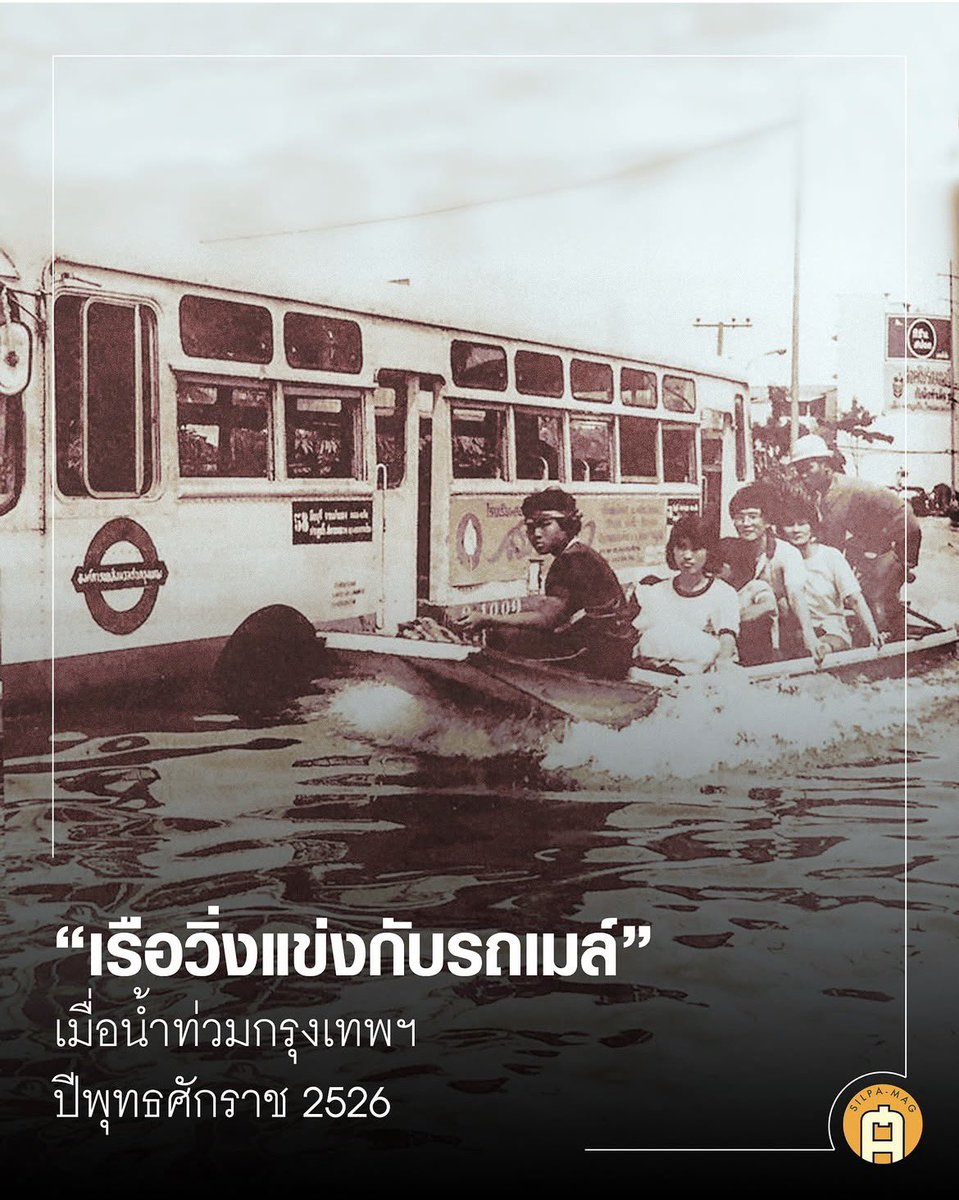 tuanai2026's tweet photo. ผ่านมา 43 ปี จะเหมือนเดิมหรอ ก็แปลว่าไม่พัฒนาเลยดิ #น้ำท่วม #ฝนตกหนัก #น้ำท่วมกรุงเทพ https://t.co/yGfJ9l6ewY