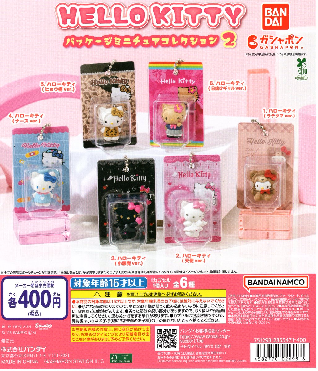 GBO_hachinohe's tweet photo. 【入荷情報】
『HELLO KITTY パッケージミニチュアコレクション2』
キティちゃんのブリスターパッケージ入りのミニチュア第2⃣弾が登場🎀
#ガシャポンのデパート
#ガシャ活
#HELLO KITTY
#未来屋書店
#八戸
#ラピア https://t.co/Yu53QH4WUk