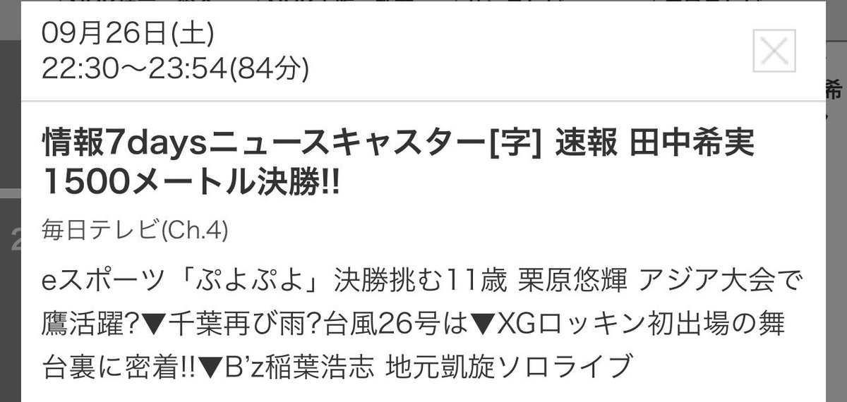 Kanae_XG_RISEUP's tweet photo. 情報7daysニュースキャスターでXGﾁｬﾝのロッキン裏側だよー📺 https://t.co/6W99jEIF39
