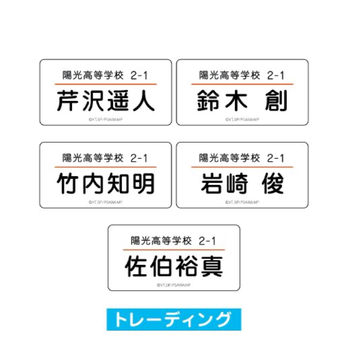 manga10_torico's tweet photo. 🏫ドラマ「陽キャ集団にいる芹沢は、 俺の前だと様子がおかしい」ポップアップストア📖🖊️ at #マンガ展渋谷
https://t.co/XUYkFlYdOD

【お知らせ】

・お名前クリップ
・証明写真風ステッカーシート／芹沢遥人、鈴木創

ご好評につき完売しておりましたが、
本日(9/26)入荷いたしました✨

ご来場の際はぜひチェックしてくださいませ☺️