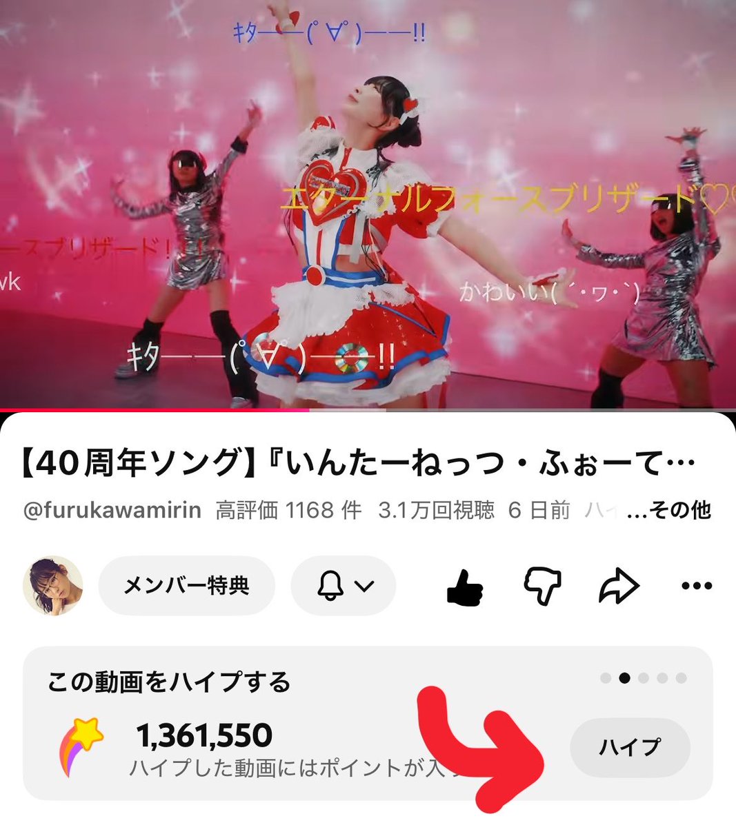 mu_san_san's tweet photo. 古川未鈴さんの新曲MV、今日の午後9時19分で公開から1週間、これまでのハイプランキングは最高で27位、今は29位なので、最後に記録を更新したいです！
今週のハイプが残っている方、ぜひポチッとしてもらえると嬉しいです！
https://t.co/V5fwc7qUvy
（画像はエターナルフォースブリザードの様子） https://t.co/UYCPWcsN6s