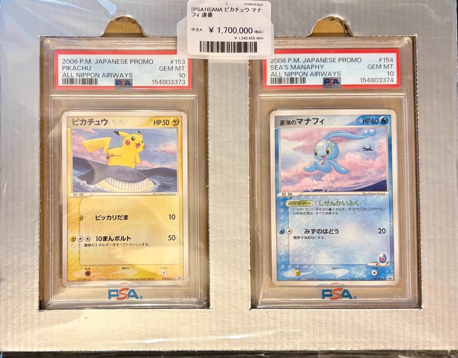 ポ*ダ様 ピカチュウ マナフィ　ANA搭乗限定プロモカード CARDSTOCK大阪オタロード店 on X: 