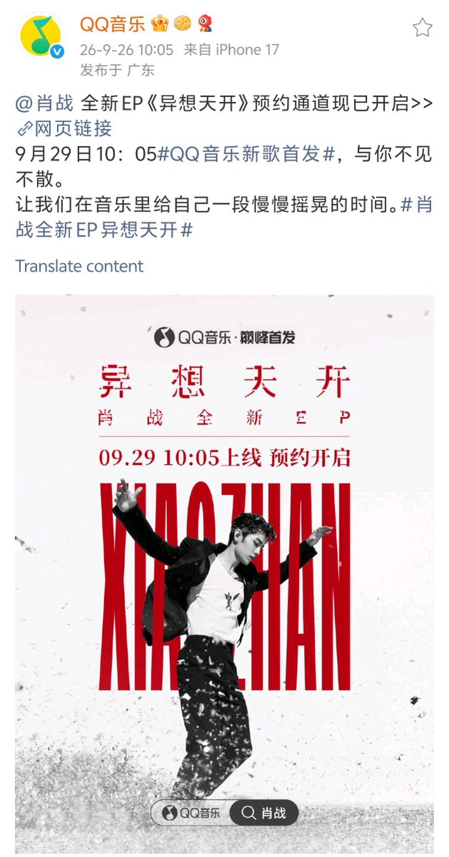 XiaoZhan_OFC tweet picture