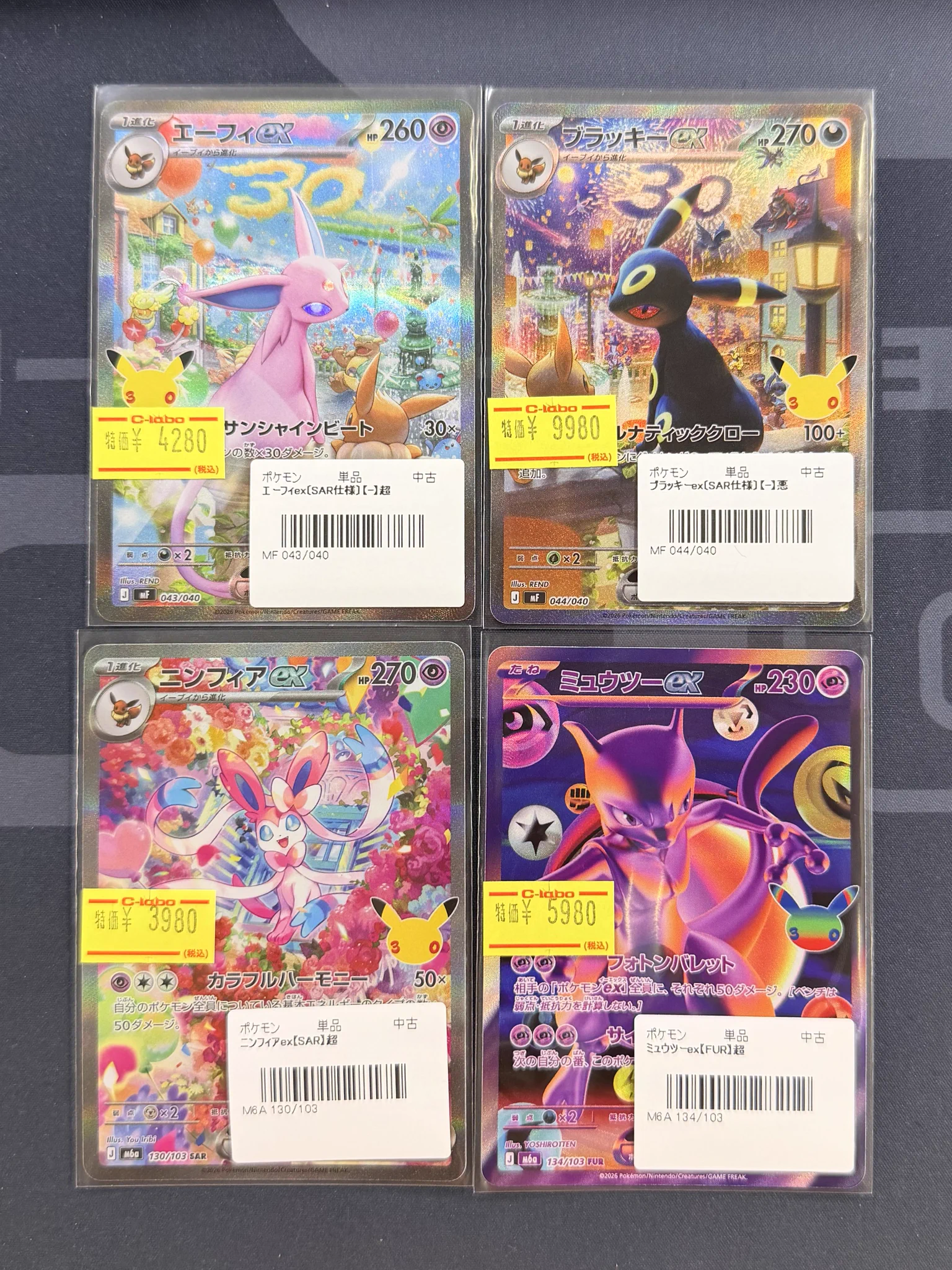 ポケモンカード ミュウ ブラッキー ニンフィア まとめ 美品 カードラボ岡山西口店@免税対応いたしました！ on X: 