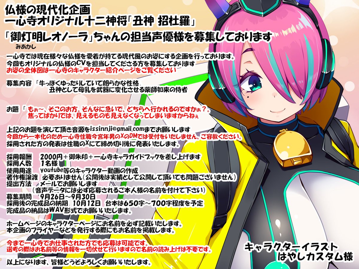imamiyatoshio's tweet photo. 【拡散の協力お願いします🙇】
十二神将 丑神の御灯明レオノーラちゃんに声を充ててくださる方を募集しております。
興味のある方がおられましたらお願いします！
今回も基本採用された方にのみ連絡を差し上げる形になりますがご容赦ください💦

一心寺キャラクターHP
https://t.co/1SmkIMaBsL https://t.co/wKxgkwkxuO