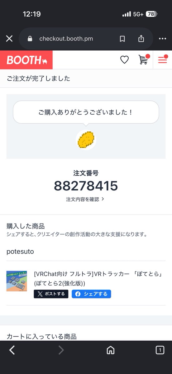 vrc_blackey's tweet photo. ポテトラ買ってみた
設定知ってる人教えてたも https://t.co/cwqVMI5iVj