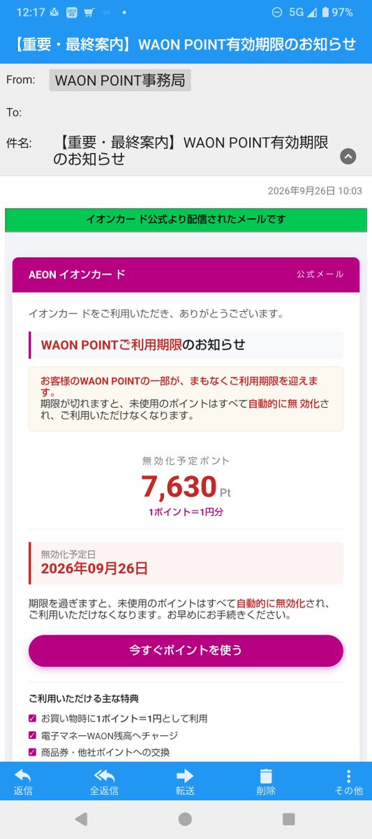 gomasabakan's tweet photo. イオン詐欺メール、わざわざ「公式から配信されたメールです」まで入れて姑息 https://t.co/TZqHk7L6KG