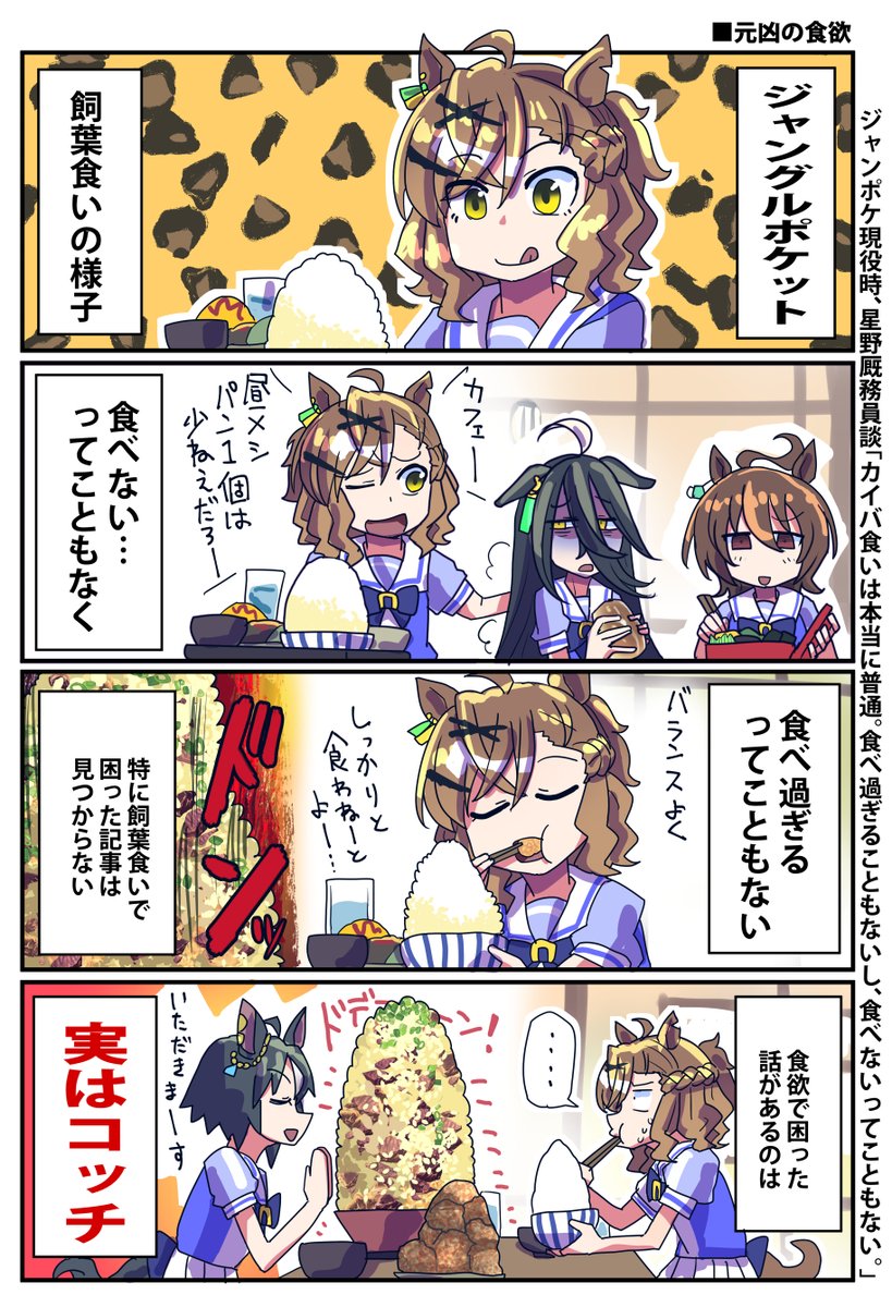 lunaticmonster's tweet photo. フジキセキの食欲のお話再掲 https://t.co/ekHVSVqh2f