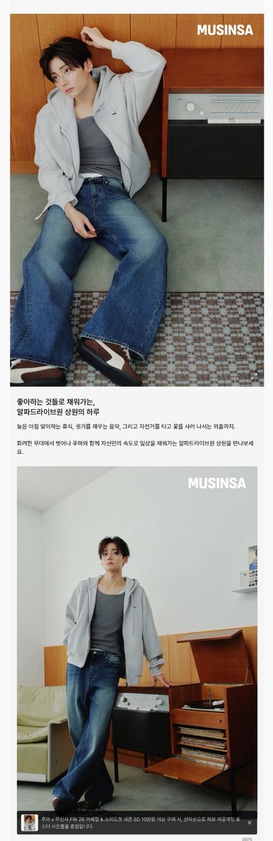 featlsw's tweet photo. model lee sangwon on the webpage of musinsa edition in collaboration with puma #상원 

filling a day with his favorite things, a day with sangwon from alpha drive one

rest starting with a late morning, music filling the ears, and even going out to buy flowers on a bicycle

stepping away from the glamorous stage, meet sangwon from alpha drive one, who fills his daily life at his own pace with puma