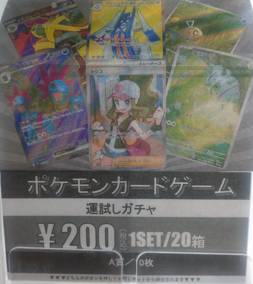 t_morimachi_tc's tweet photo. ポケモン
200円ガチャ
200円ガチャラストワン
更新しました。

ご来店お待ちしてます！ https://t.co/umlMuKCjF4