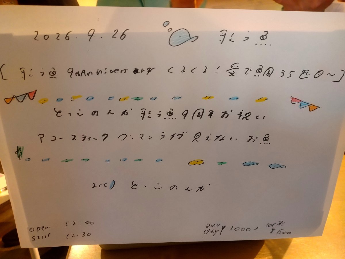 Han_plusonica's tweet photo. 本日はこちら🥒
とっこのんかワンマンライブ見えないお魚🐟
9月の土日は今週だけ奇跡的に空いてて来れた🥹歌う魚はとっこちゃんだけじゃなくて、僕にとっても原点💎(引用元参照)
9周年おめでとうございます㊗️
 #とっこのんか https://t.co/pH9V60GZVa