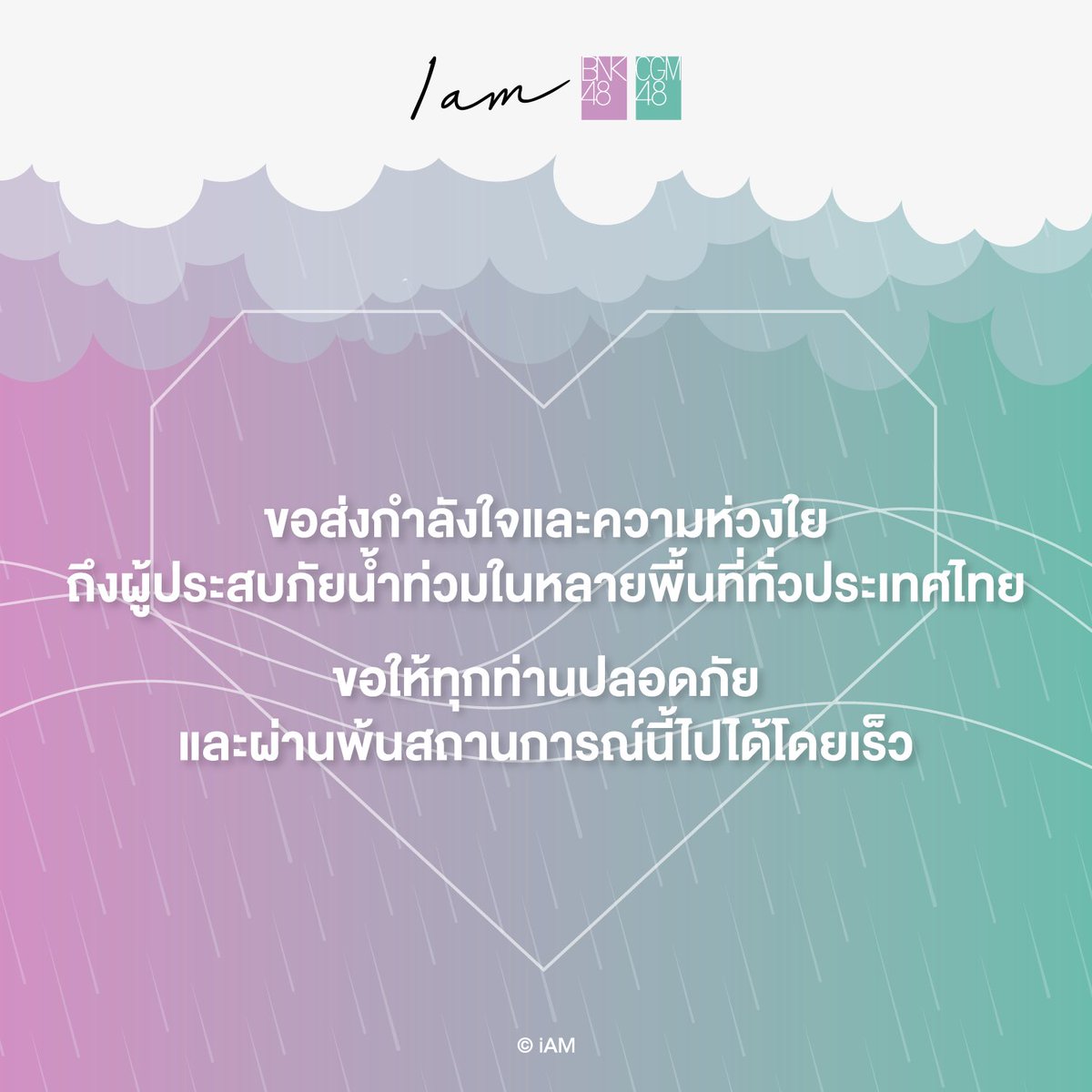 bnk48official's tweet photo. ขอส่งกำลังใจและความห่วงใย ถึงผู้ประสบภัยน้ำท่วมในหลายพื้นที่ทั่วประเทศไทย

ขอให้ทุกท่านปลอดภัยและผ่านพ้นสถานการณ์นี้ไปได้โดยเร็ว

#BNK48 #CGM48 https://t.co/GOmJV6yzHN
