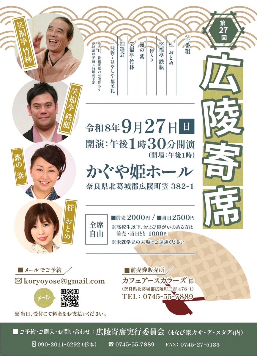 teppei12banme's tweet photo. 「広陵寄席」
明日27日(日)
13時30分開演
会場=かぐや姫ホール(奈良県広陵町)
生のお囃子でお楽しみいただけます。

お待ちしております。
#奈良県
#広陵町 
#落語 
#上方落語 
#笑福亭鉄瓶 https://t.co/t5lORDP7pC