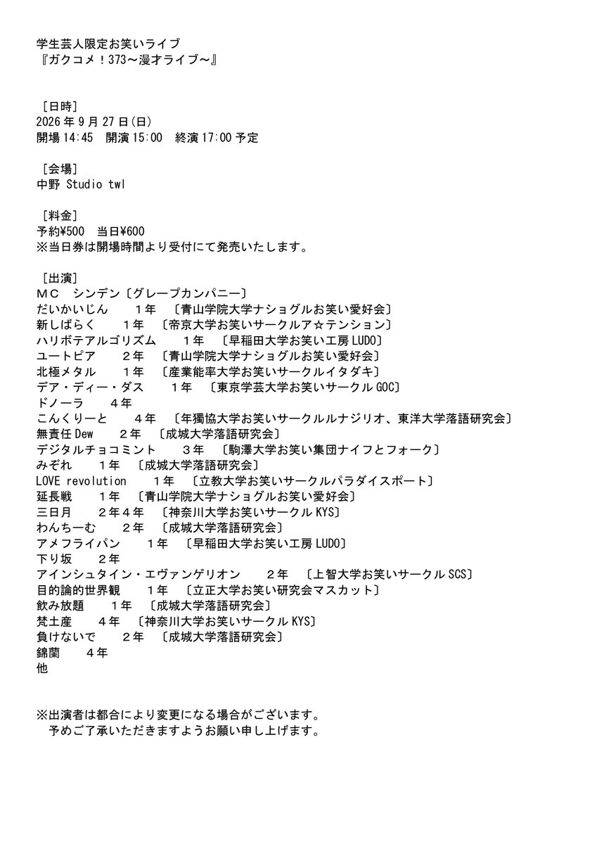 gakucomlive's tweet photo. ■9/27(日)開催■

・ガクコメ！372
9/27(日)11:30開演
予約500円 当日600円
MC ミヤシタガク

・ガクコメ！373〜漫才ライブ〜
9/27(日)15:00開演
予約500円 当日600円
MC シンデン

［会場］
中野 Studio twl

［予約］
https://t.co/3ggI27fp71 https://t.co/6w7fvMHPQq