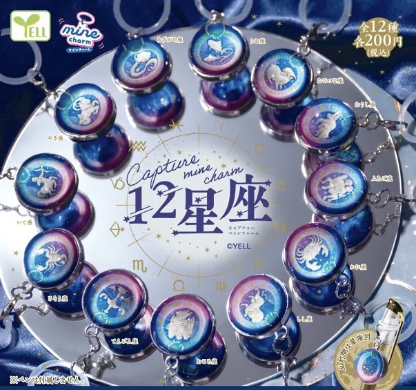 japancapsuletoy's tweet photo. 【caputure mineチャーム 12星座】 
1月発売のガチャガチャ。 
https://t.co/jfqoLP7V7Q #pr https://t.co/rED7iG78oi