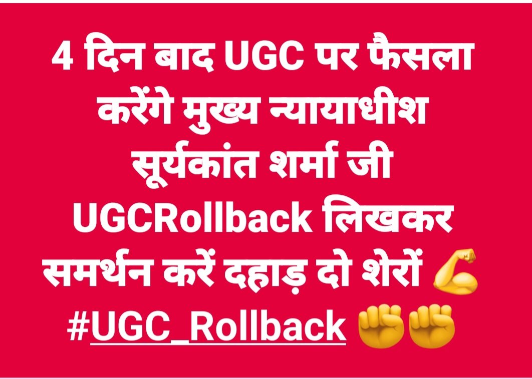 PrarthaSingh83's tweet photo. UGC रोल बैक लिखकर समर्थन दो मित्रो 🙏✍️
समर्थन में कोई कमी नही रहनी चाहिए क्यों कि UGC पर ही फैसला आने वाला है💪💪
#UGC_काला_कानून_वापस_लो https://t.co/Kdq6fVZ9Fk