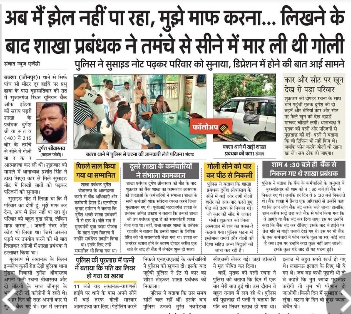 alashshukla's tweet photo. Ab mai jhel nahi paa Raha..
Mujhe maaf karna..

Last words from a banker who committed suicide this week.
Such toxic work atmosphere bankers are facing.

This is for those who keeps blaming bankers for everything. https://t.co/cEBcr1REOI