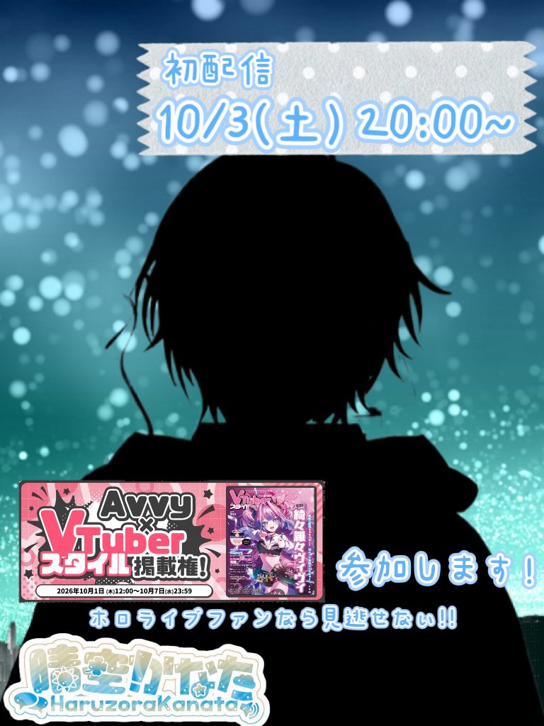 haruzorakanata's tweet photo. 【#拡散希望RT ꉂꉂ📣】

初配信が10/3(土)に迫ってますが
かなたから皆様へお知らせがあります‼️

初配信からイベント参加いたします‼️

綺々羅々ヴィヴィちゃんとVTuberスタイルに載りたい‼️
それだけの気持ちで走ります‼️

走っててもやってることは雑談なので気軽に遊びに来てください🫶 https://t.co/ia3daDtHZ3