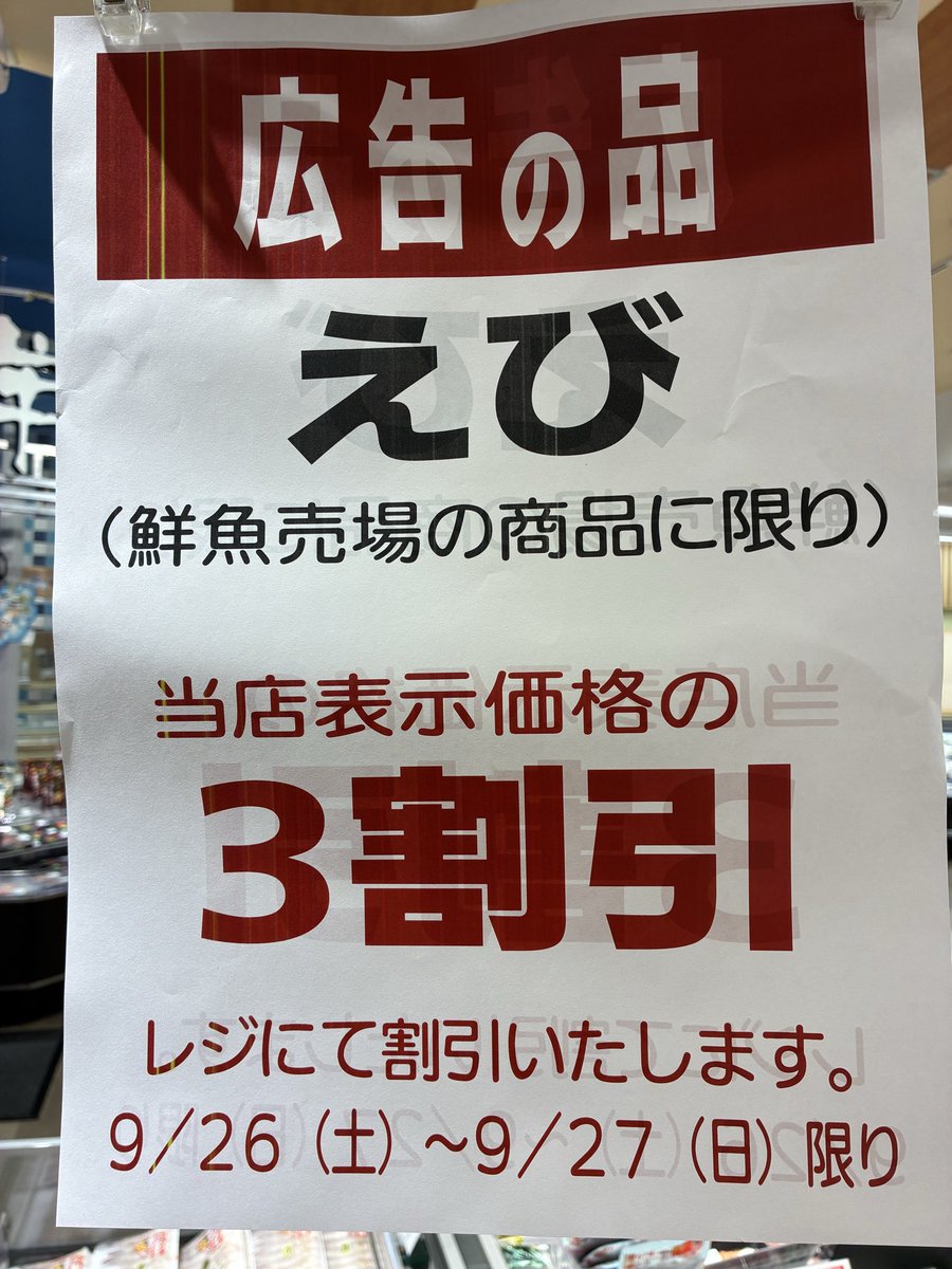 324summit's tweet photo. 今日は肌寒いですね。ご夕飯はお決まりですか？本日はおでん材料等の練製品3割引セール実施中です🍢お鍋もいいですよねー。キムチ2割引、エビ3割引も実施中ですので、海鮮キムチ鍋などいかかですか🍲
#サミット石神井台
#おでん https://t.co/8Zji87NXEF